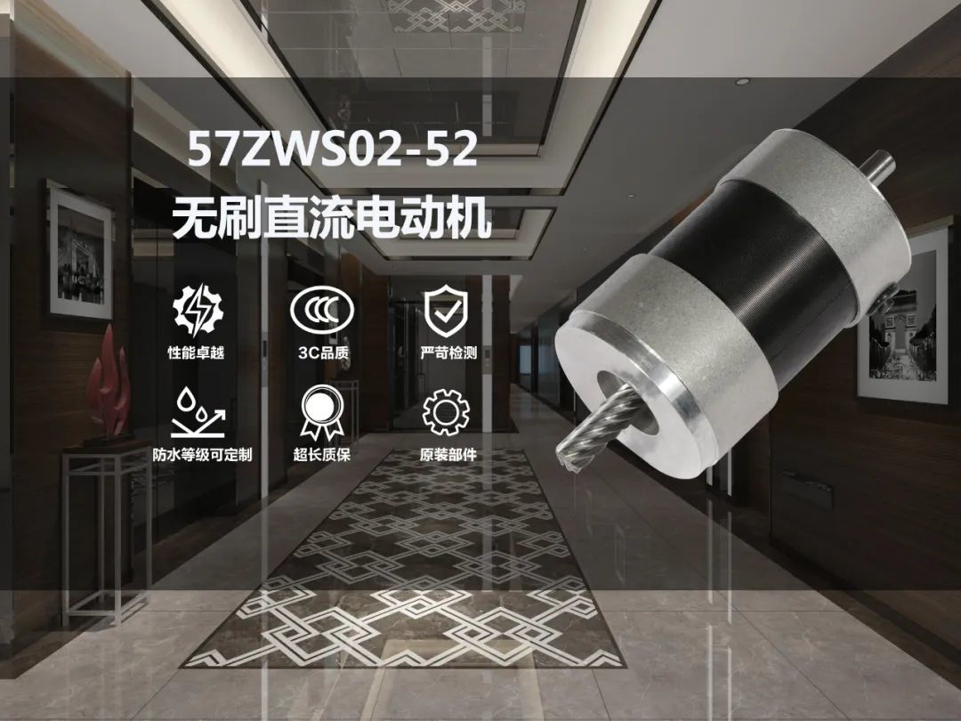 57ZWS02-52 brushless DC motor for elevator door driving