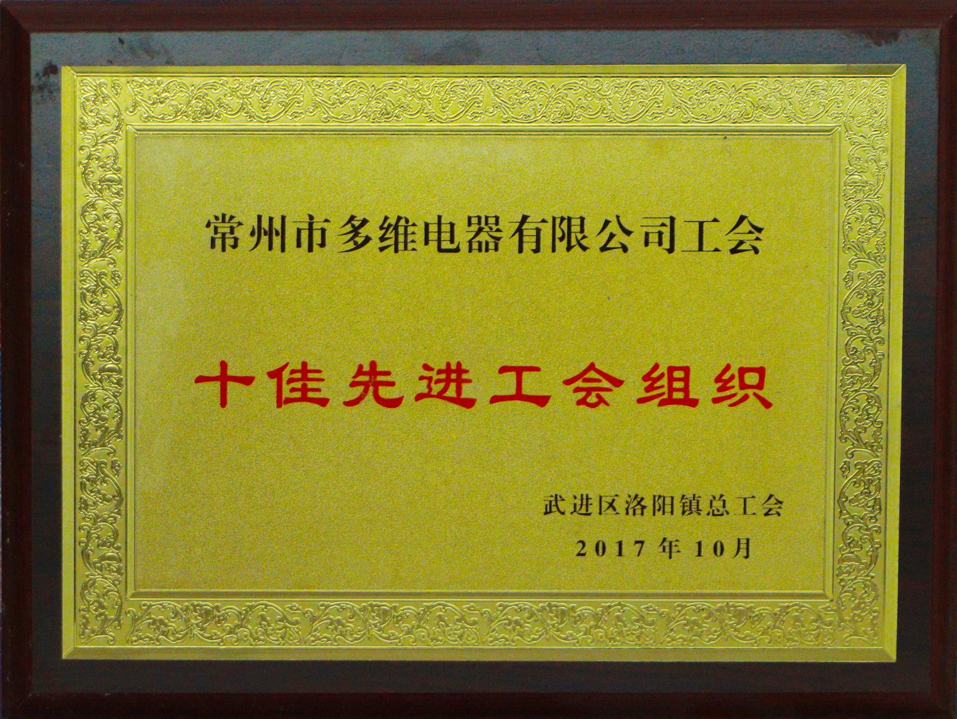 和谐劳动关系先进