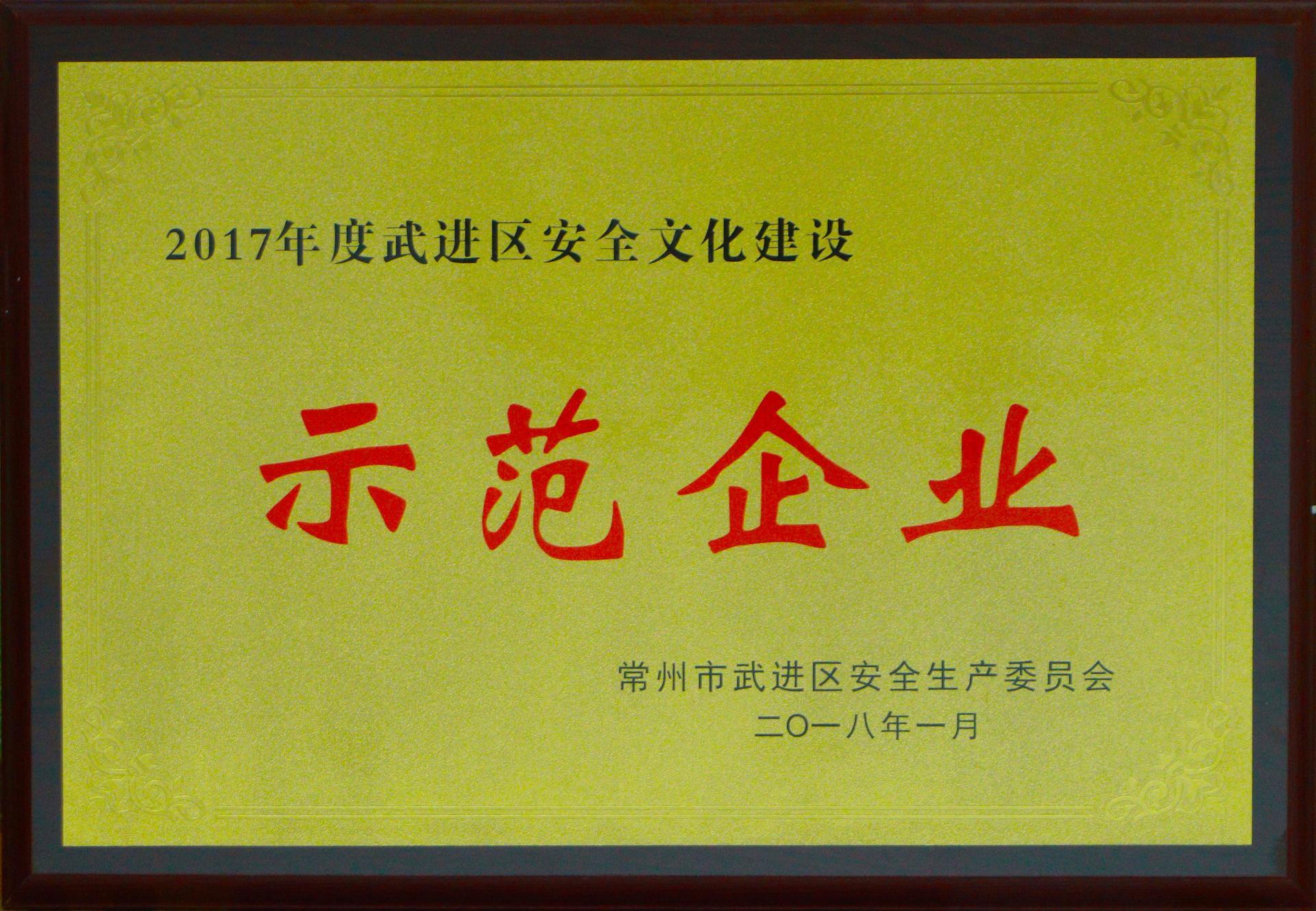 示范企业