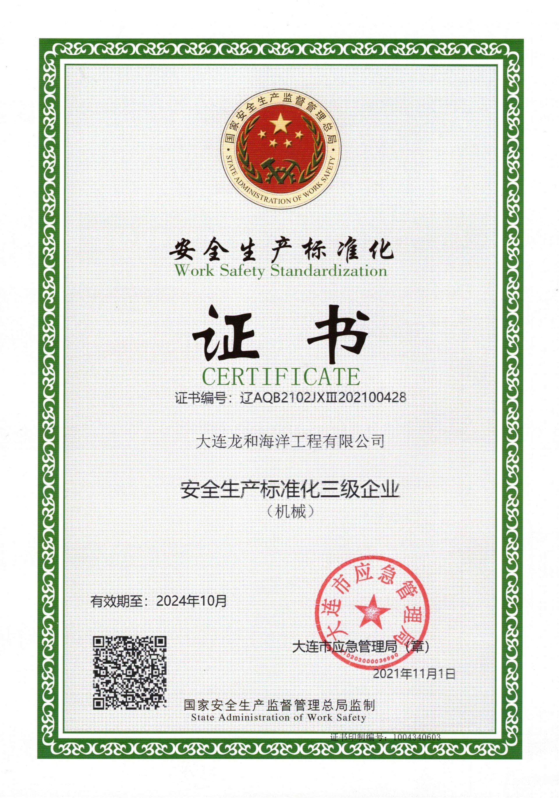 Safety Production Standardization Certificate Safety Production Standardization Certificate