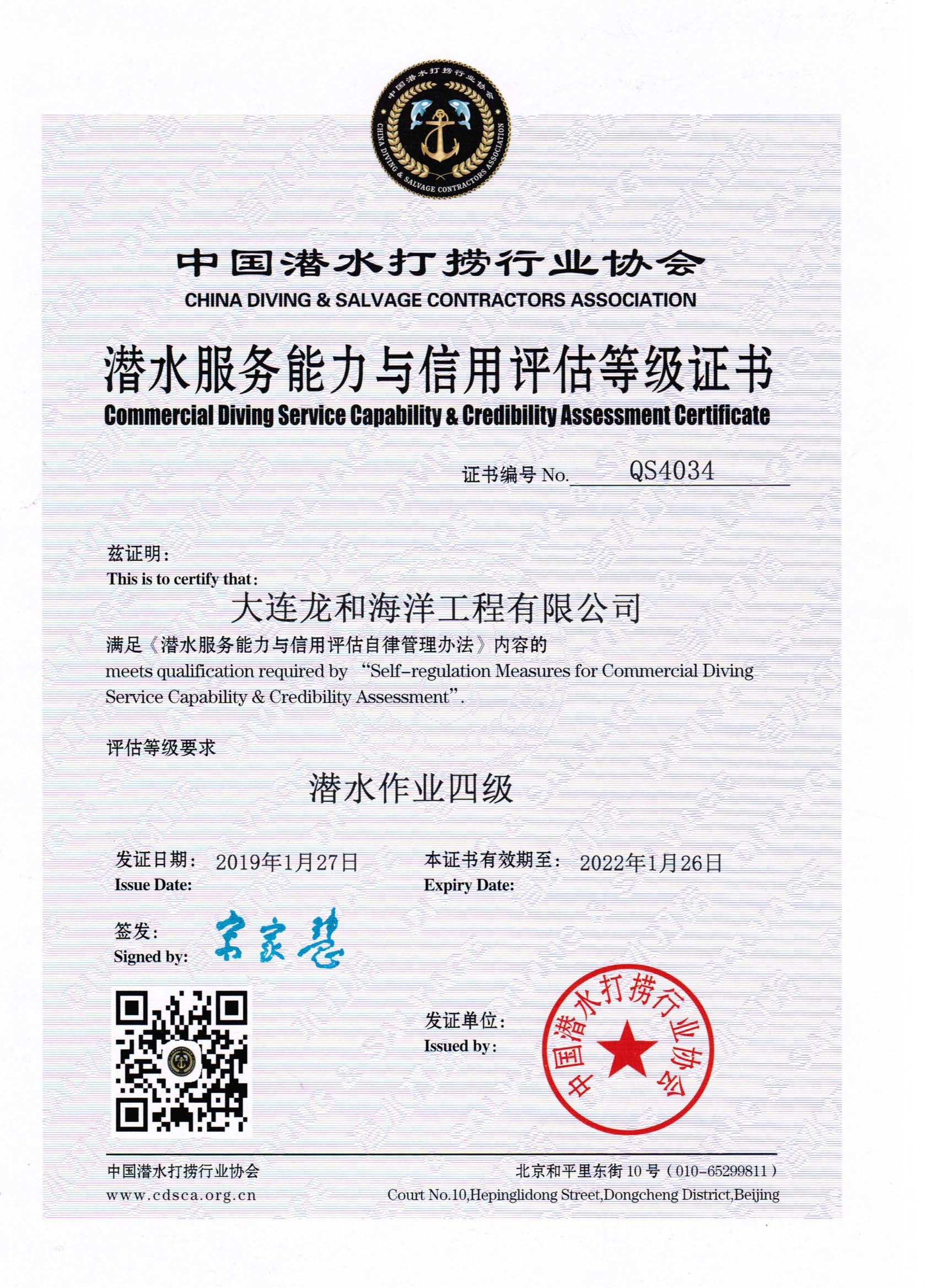 Level 4 Diving Operation Certificate Level 4 Diving Operation Certificate