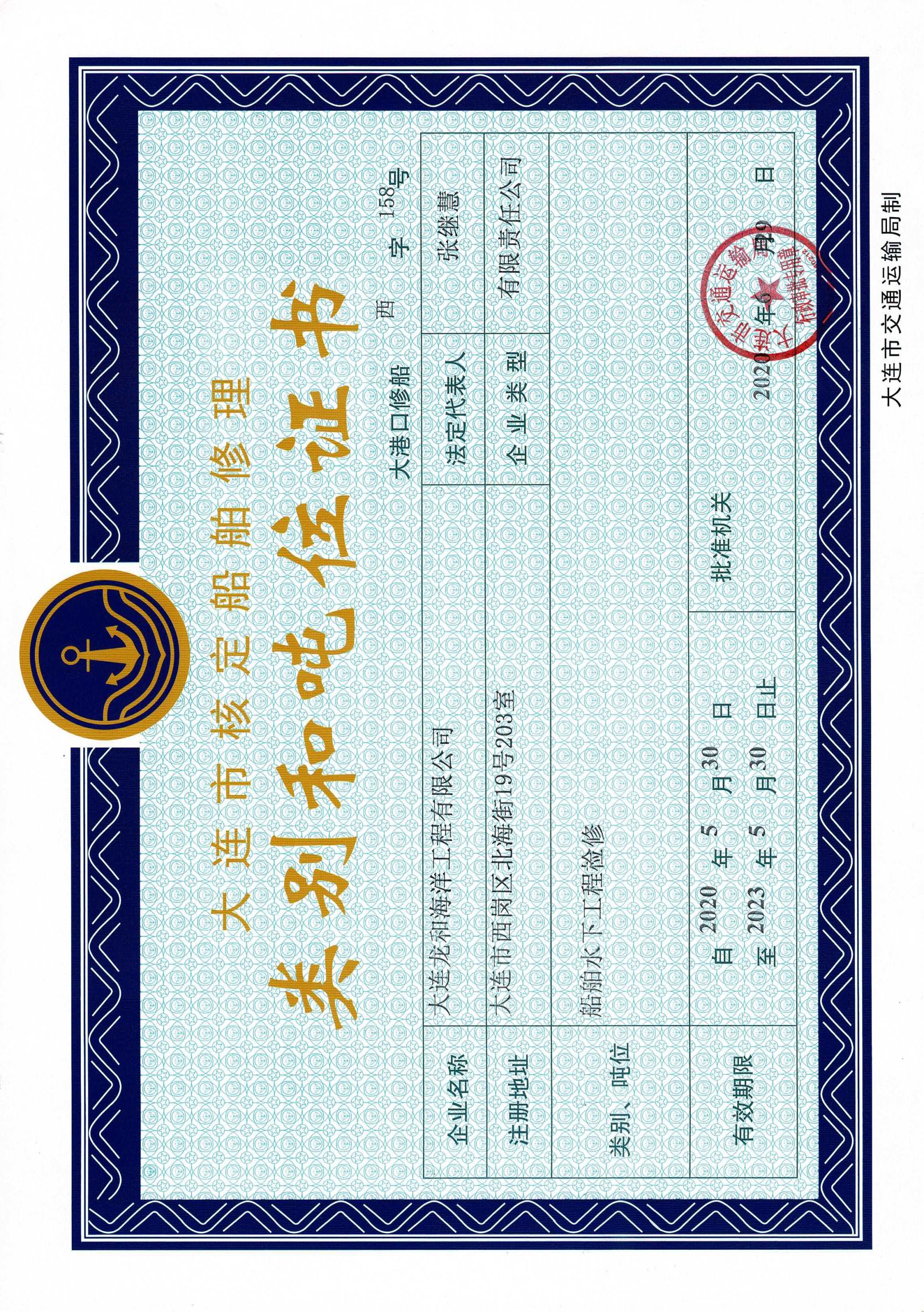 Tonnage Certificate Tonnage Certificate