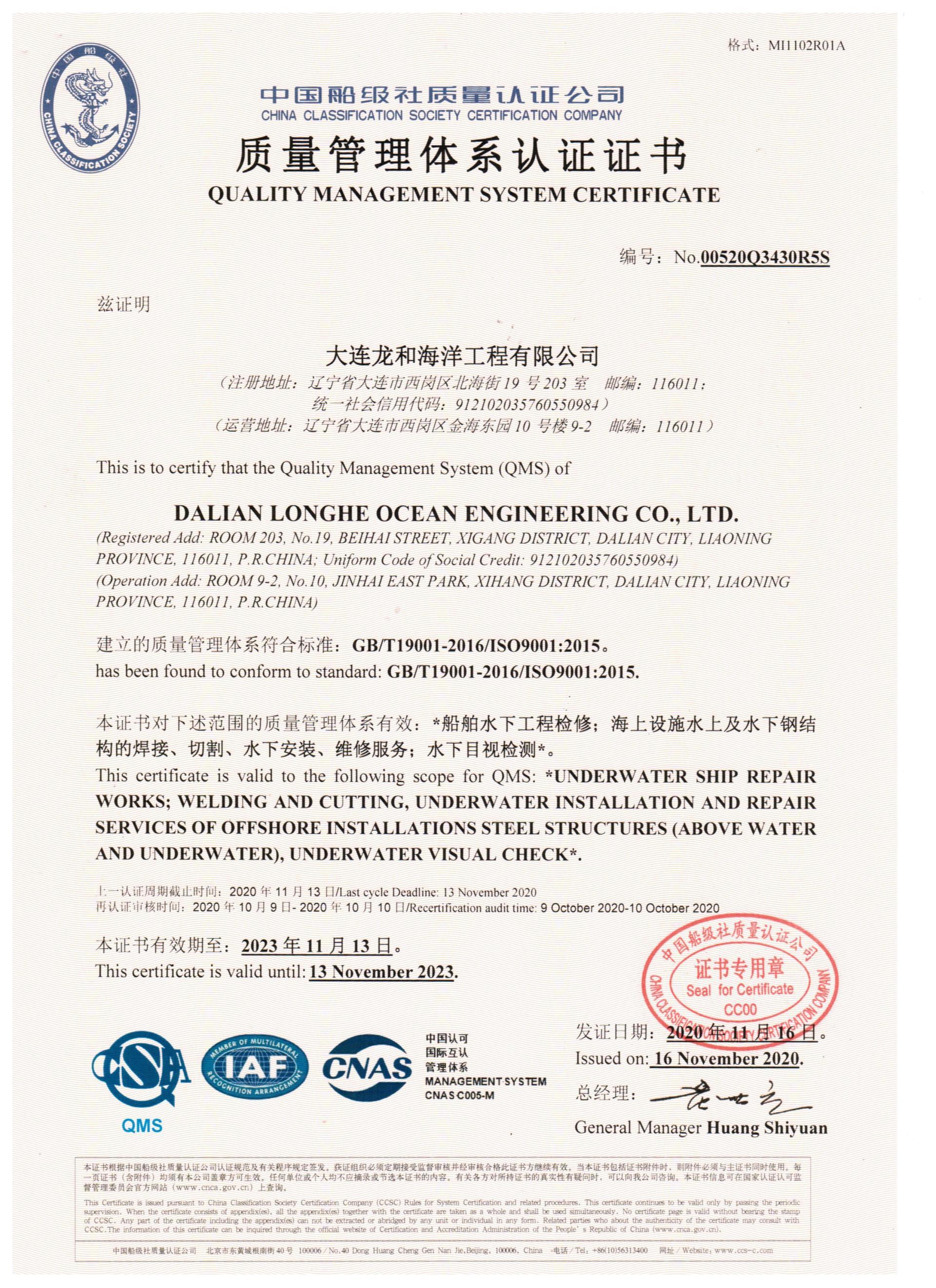 CCS Quality System Certificate CCS Quality System Certificate