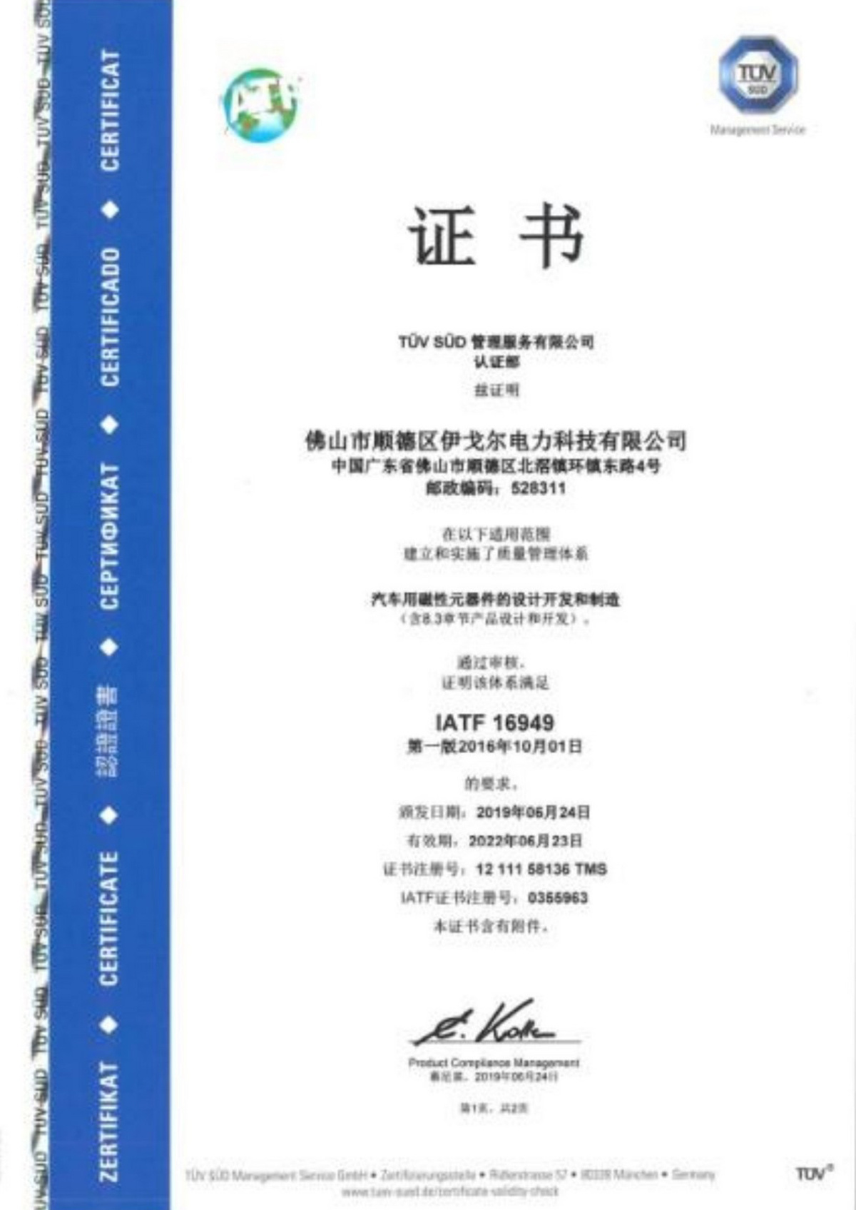 IATF 16949