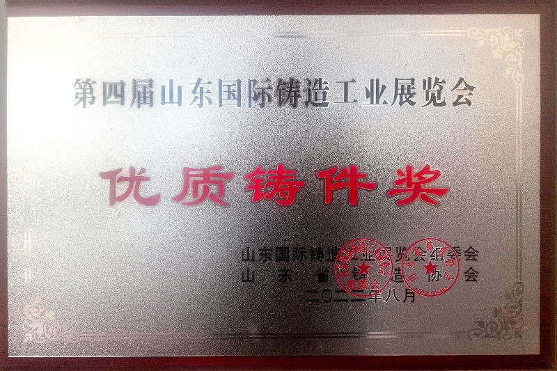 优质铸件奖 优质铸件奖