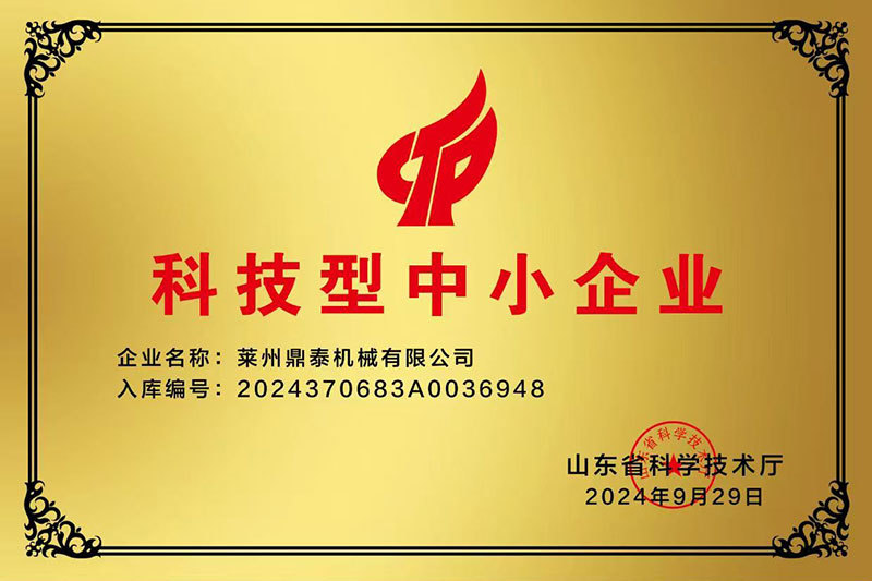 科技型中小企业 科技型中小企业