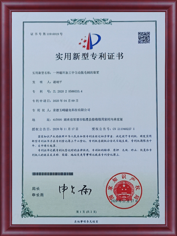 实用新型专利证书 (3) 实用新型专利证书 (3)