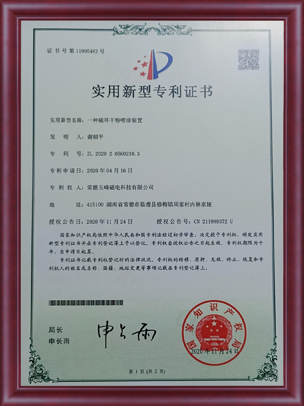 实用新型专利证书 (1) 实用新型专利证书 (1)