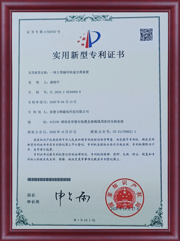 实用新型专利证书 (5) 实用新型专利证书 (5)