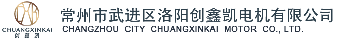 创鑫凯电机