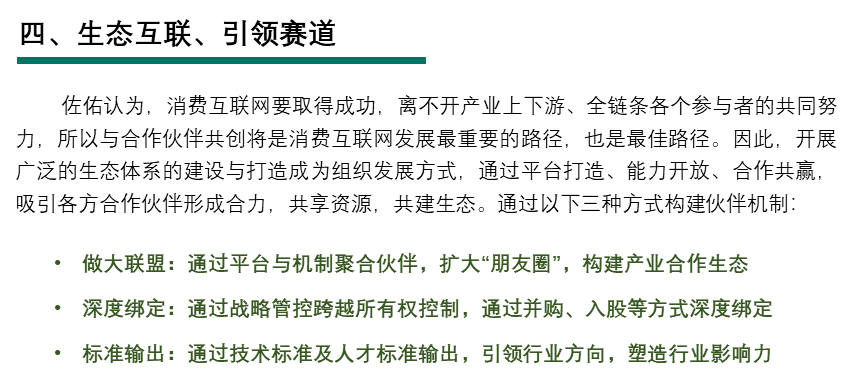 消費(fèi)互聯(lián)網(wǎng)