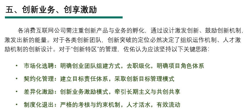 消費(fèi)互聯(lián)網(wǎng)