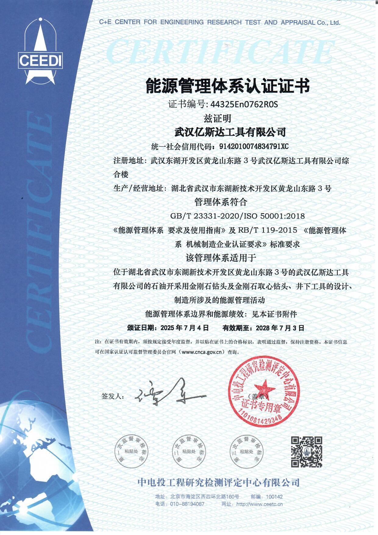 能源管理体系认证证书
