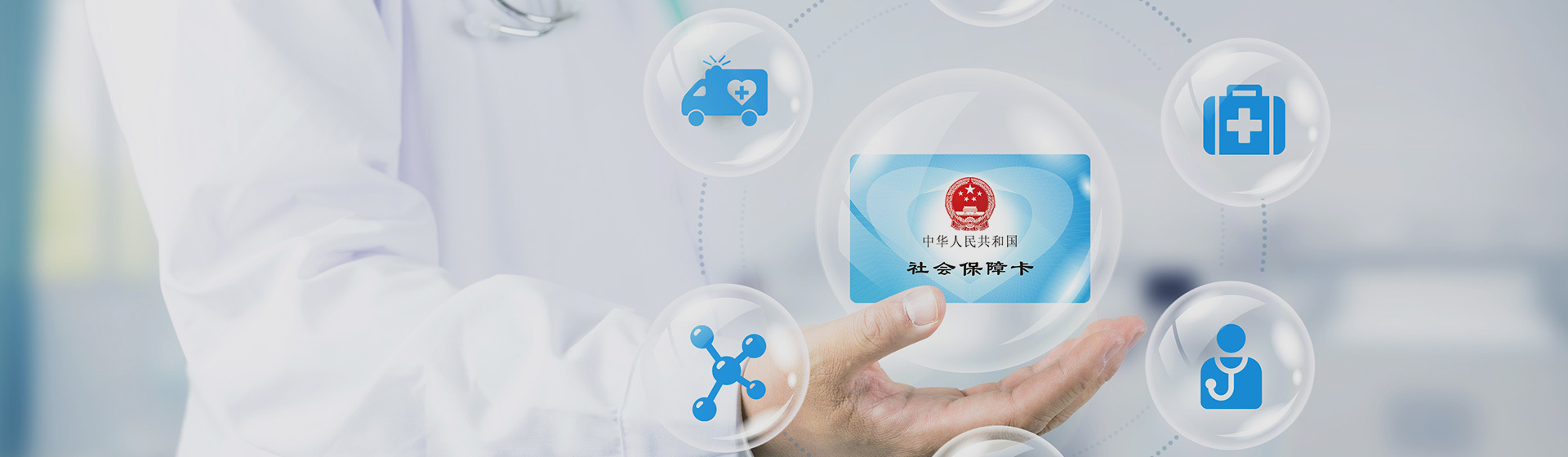 社保政策