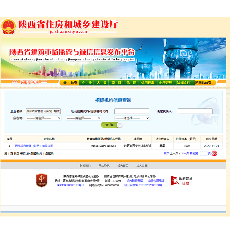 诚信信息发布平台
