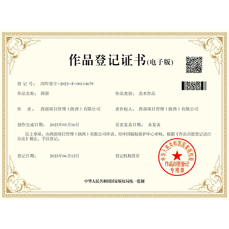 作品登记证书