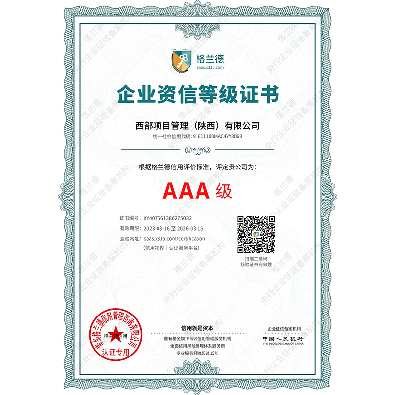 资信等级证书