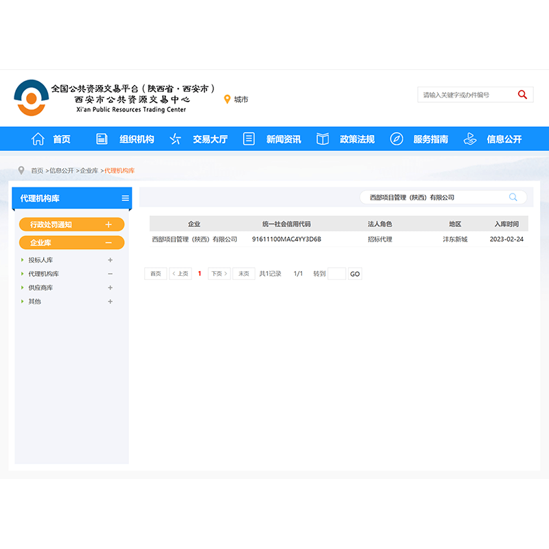 西安市公共资源交易中心