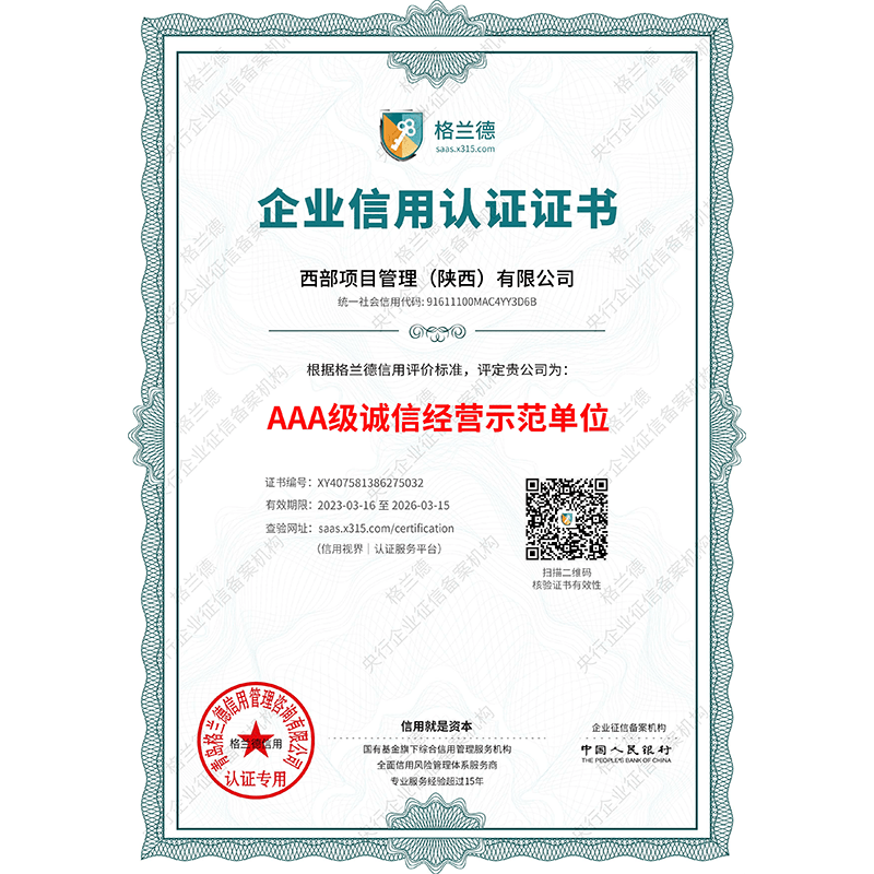 诚信经营示范单位