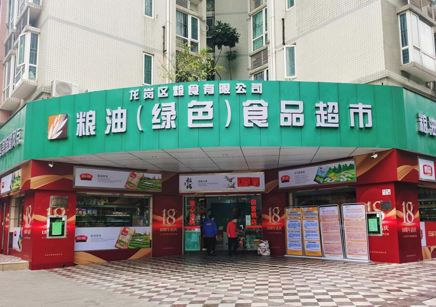 龍糧超市 龍糧超市