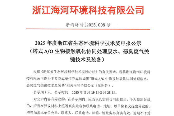 銆?025銆戔€?08鍙?嫻鋒渤鐪佺幆澧冨崗浼氱鎶€濂栧叕紺? title=