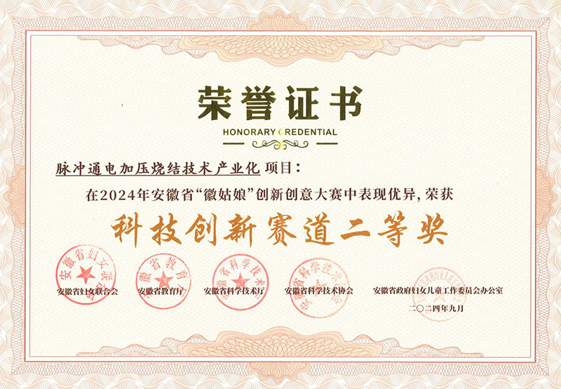 “徽姑娘”科技創新賽道二等獎