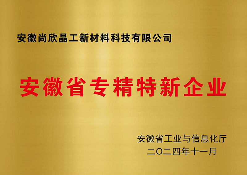安徽省專精特新企業