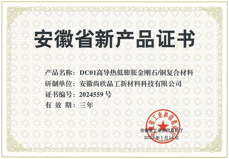 安徽省新產品證書