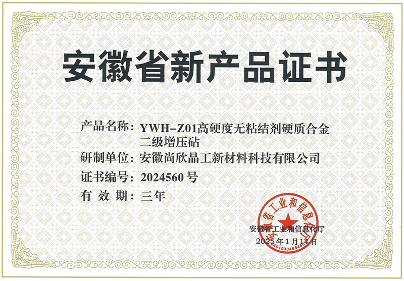 安徽省新產品證書