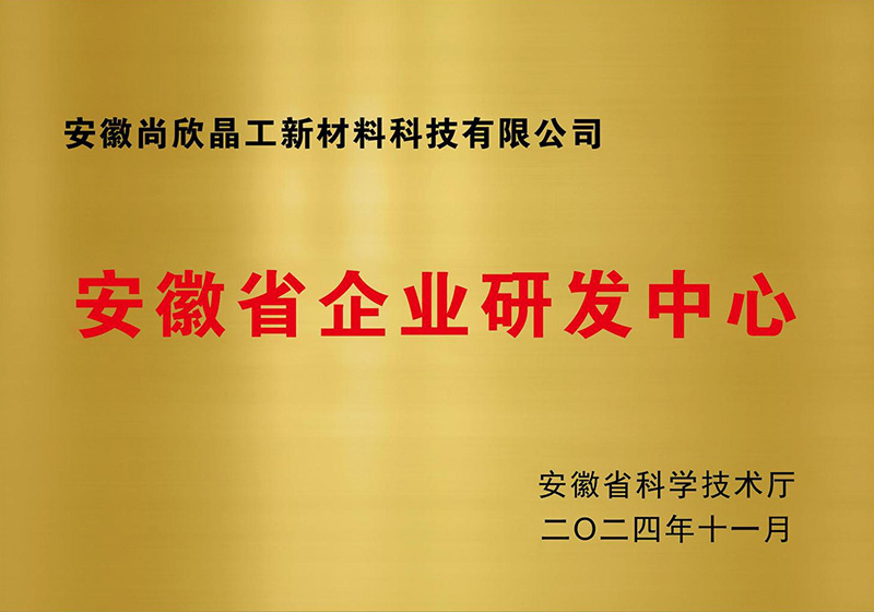 安徽省企業研發中心
