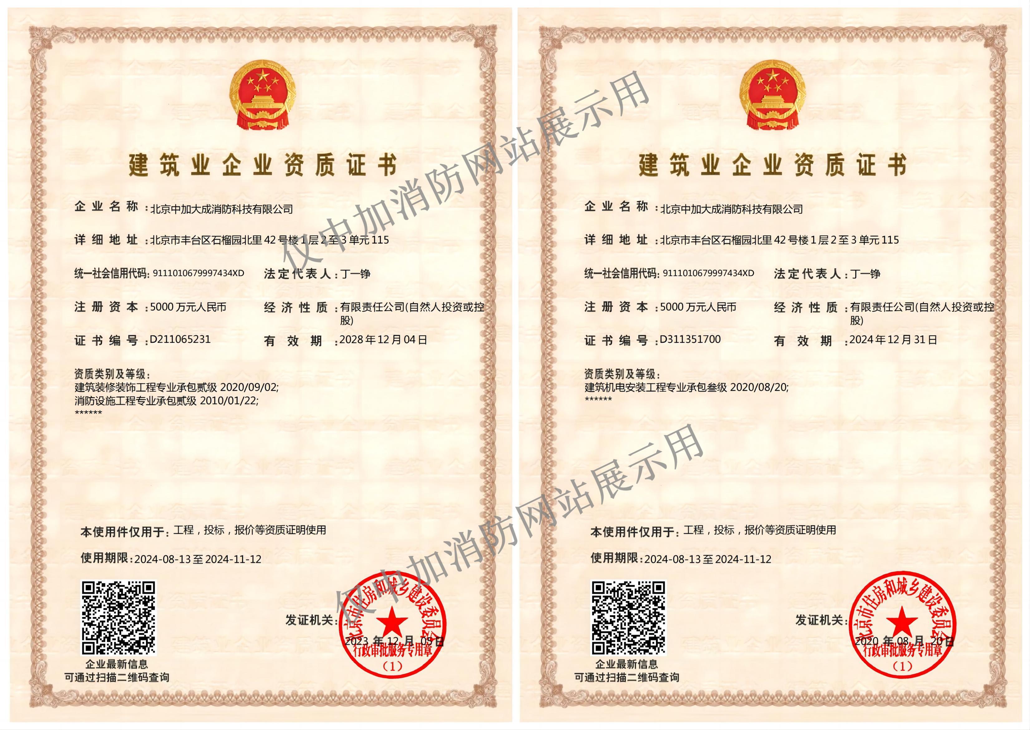 營業(yè)執(zhí)照，專業(yè)承包資質(zhì)