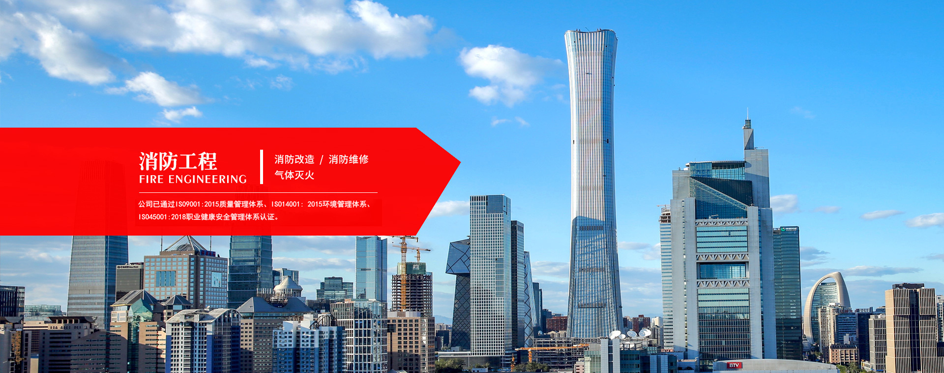 消防工程