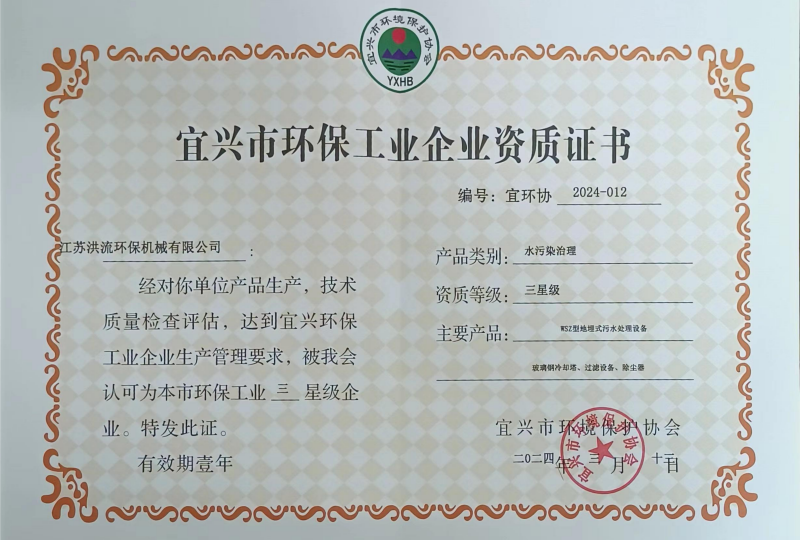 宜兴市环保工业企业资质证书