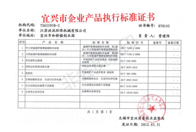 宜兴市企业产品执行标准证书