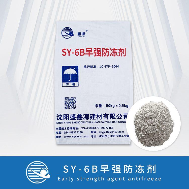 SY-6B 早强防冻剂