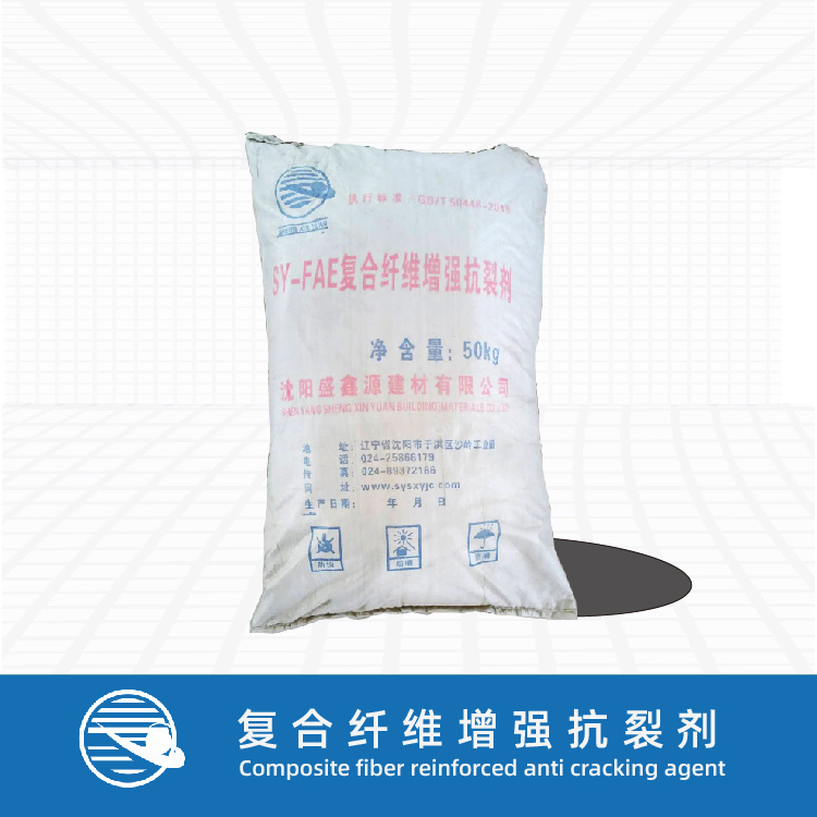 SY-FAE 复合纤维增强抗裂剂