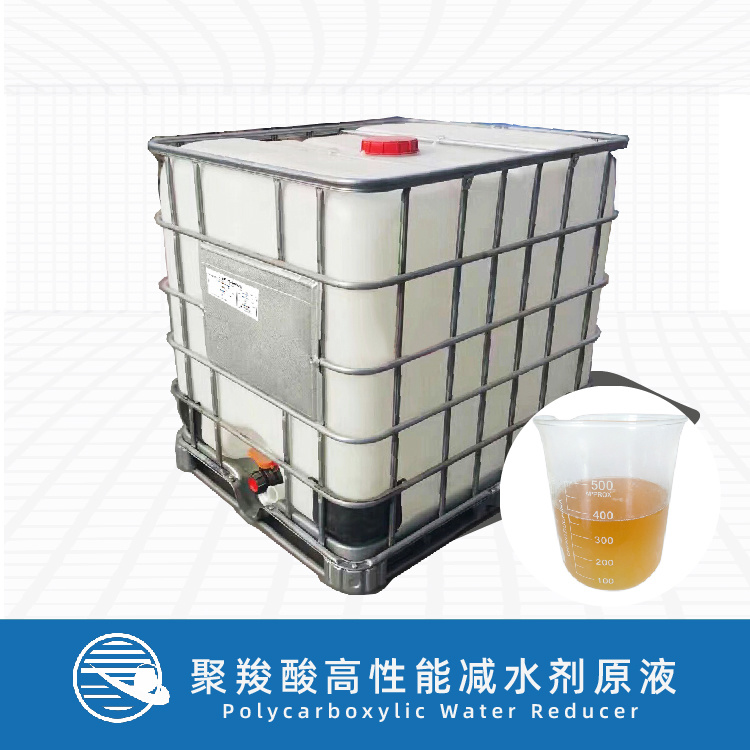 SYPC-100 聚羧酸减水原液