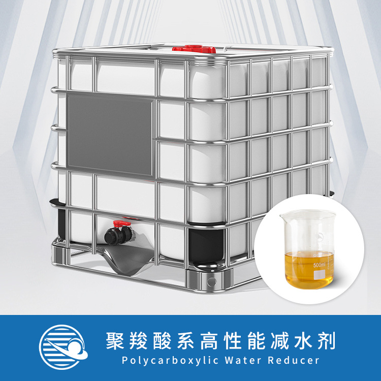 SY-1B 聚羧酸系高性能减水剂