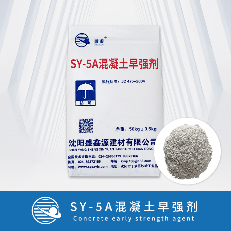 SY-5A 高效早强剂（超早强）