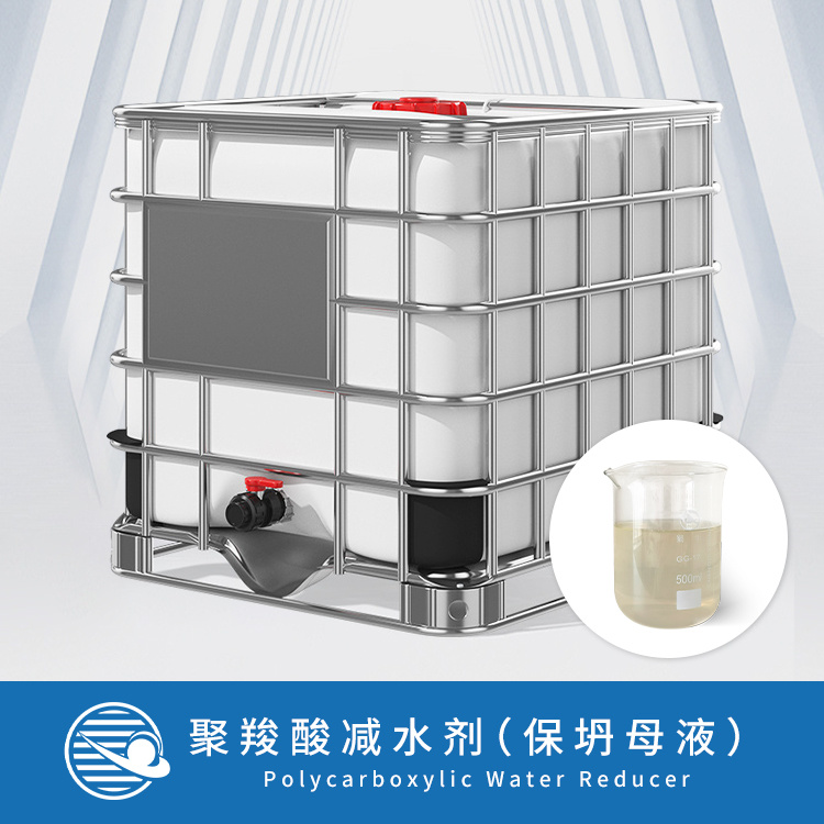 SYPS-100 聚羧酸保坍原液