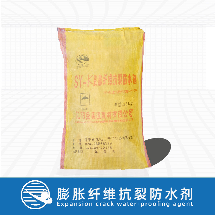 SY-HEA 膨胀纤维抗裂防水剂