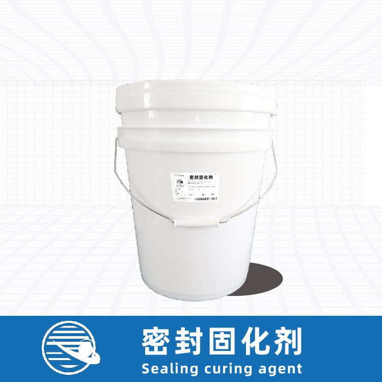 密封固化剂