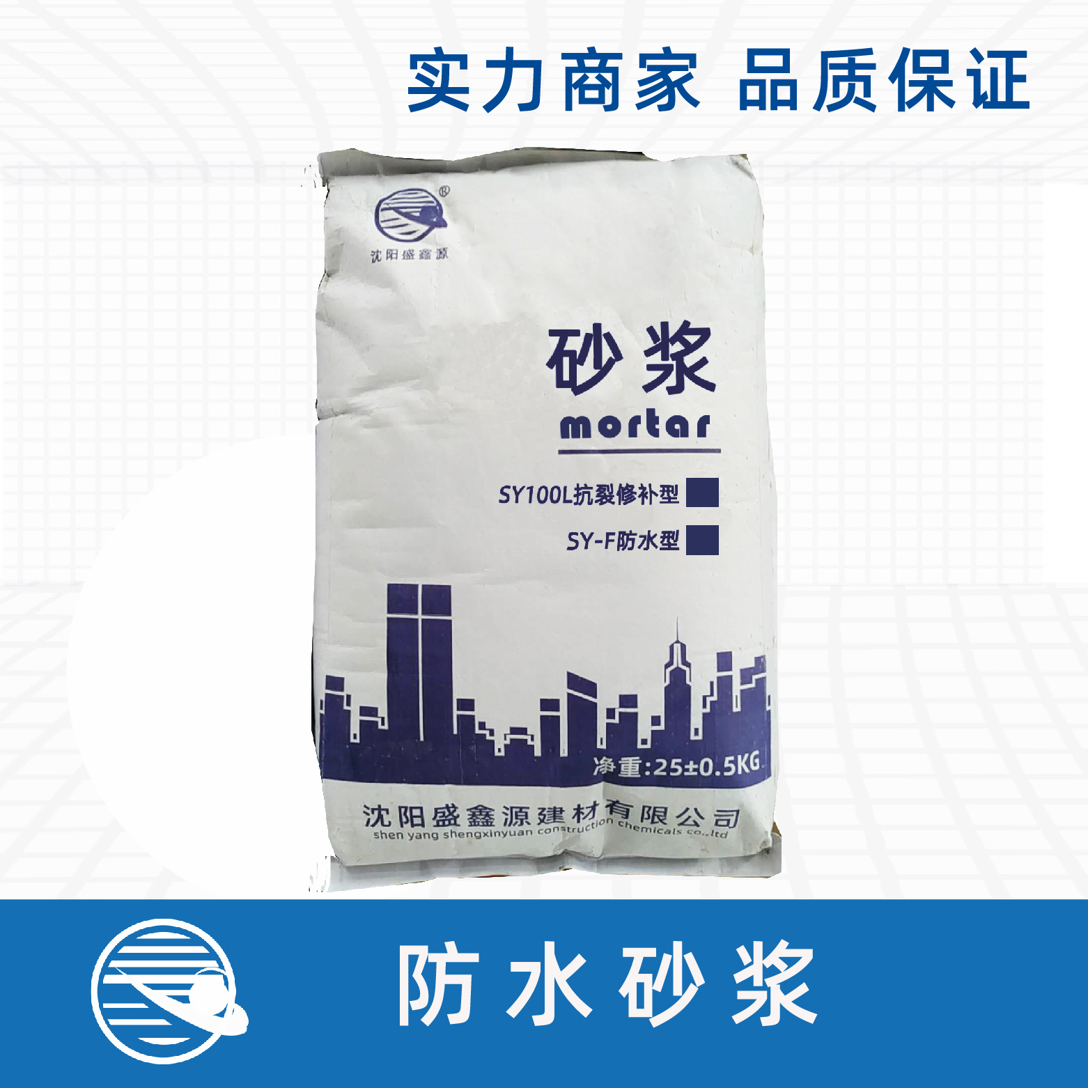 SY-F 防水砂浆