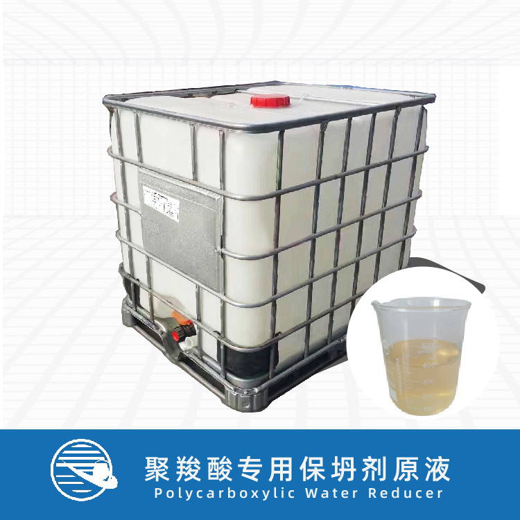 SYPS-100 聚羧酸保坍原液