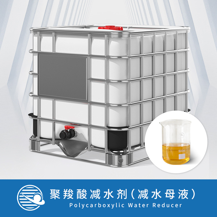 SYPC-100 聚羧酸减水原液
