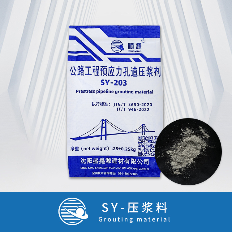 SY-壓漿料