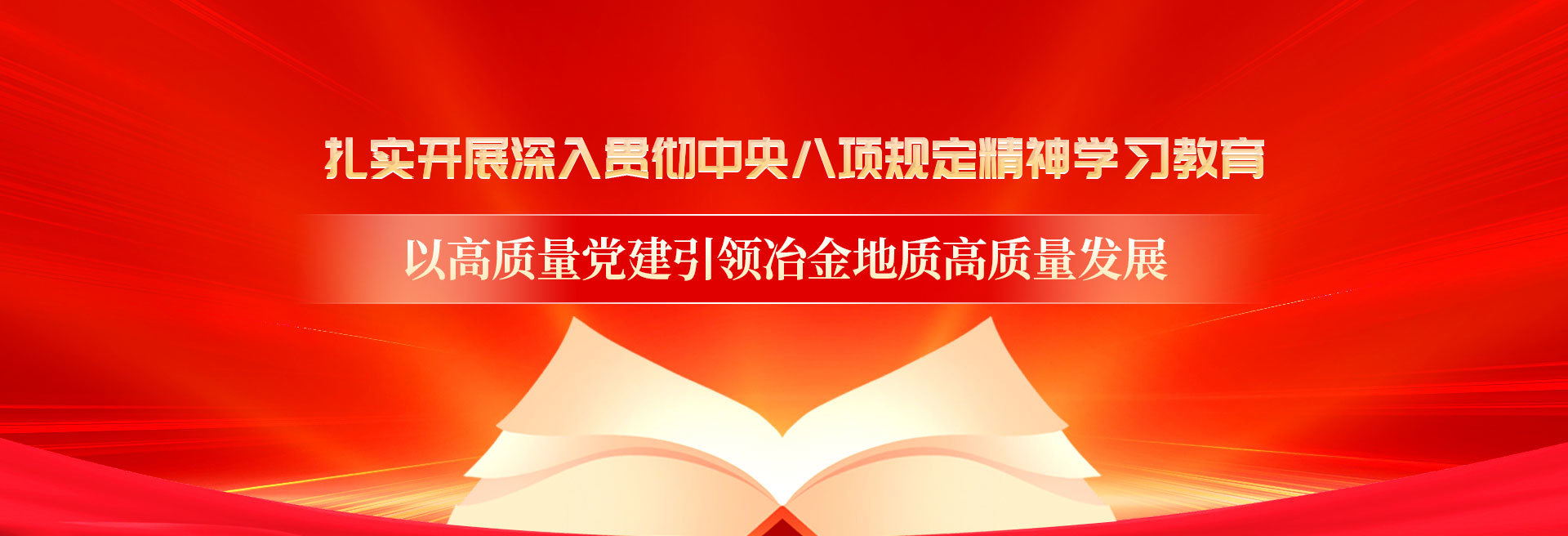 深入贯彻中央八项规定精神学习教育