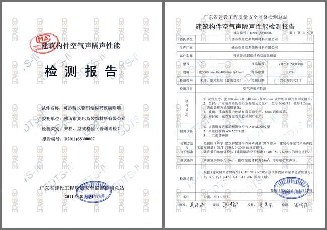 可拆装式钢铝结构双玻隔墙空气声隔声性能检测
