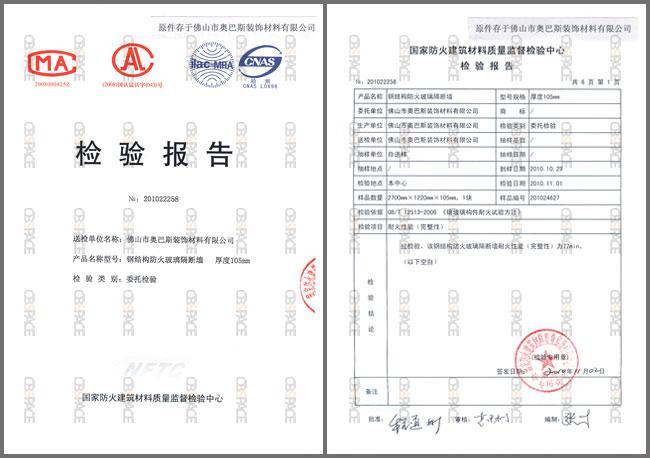 全钢结构防火玻璃隔断墙（厚度105mm）耐火极限检