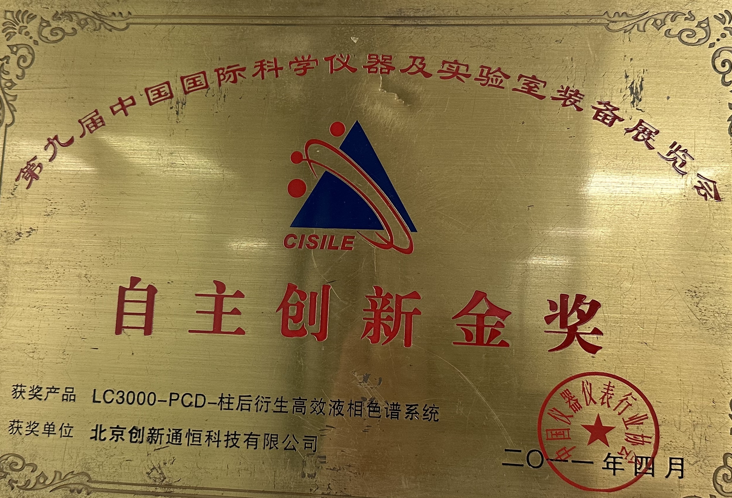 自主创新金奖 LC3000-PGD 柱后衍生高效液相色谱系统 自主创新金奖 LC3000-PGD 柱后衍生高效液相色谱系统